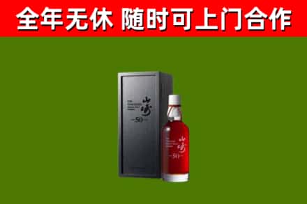 炎陵县回收山崎洋酒