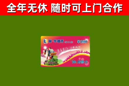 炎陵县烟酒回收超市卡.jpg